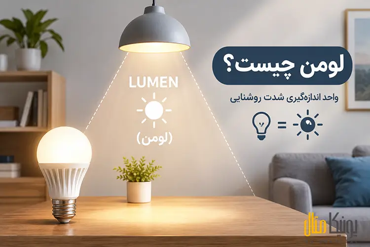 لومن چیست